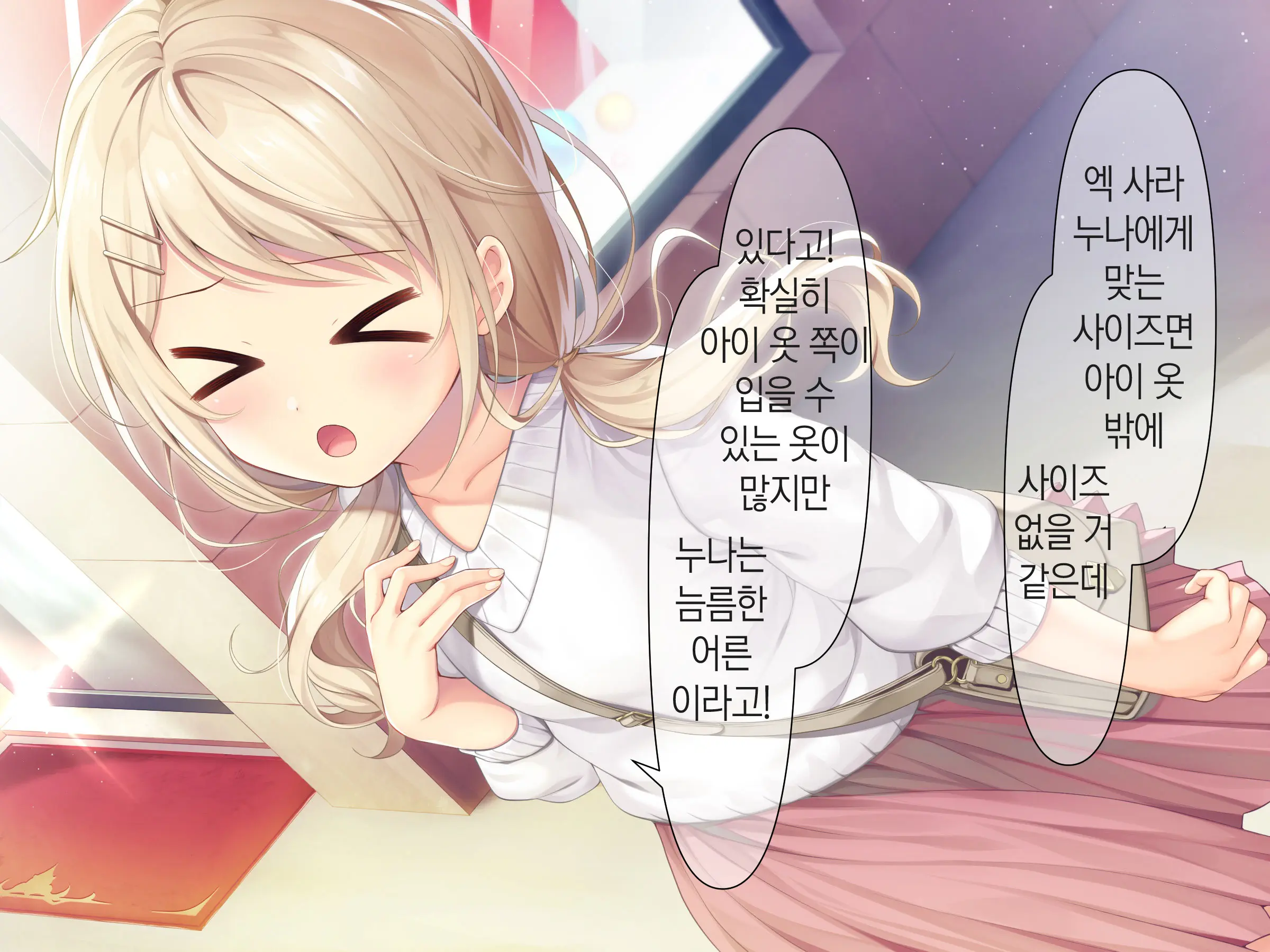 Chicchai Onee-Chan Ni Amayakasaretai | 조그만 누나에게 어리광 부리고 싶어